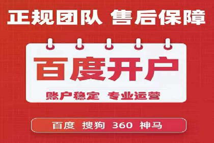 百度推广开户攻略：新手快速上手